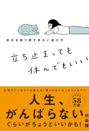 立ち止まっても休んでもいい自分を取り戻すゆるい逃げ方